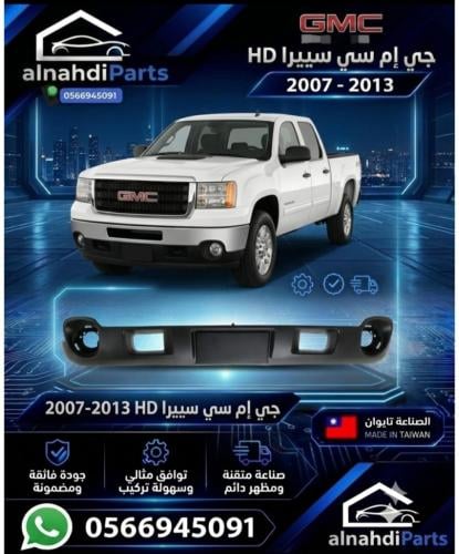 دقن صدام امامي سييرا اتش دي 2007_2013