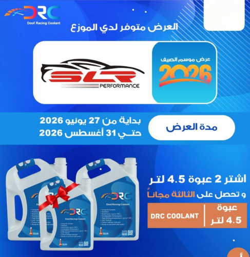 عرض 2+1 على ماء الرديتر DRC