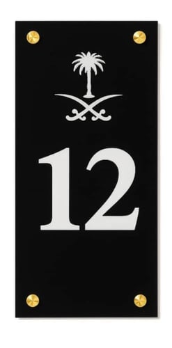 لوحة رقم المنزل أكريليك تصميم رقم 3 – مقاس 50×20 س...