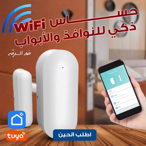 جهاز انذار السرقه أمان المنازل والعمل الذكي