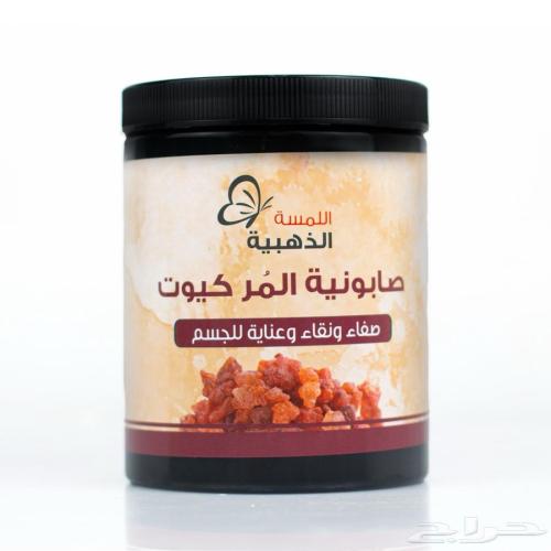 صابونية المر كيوت صفاء ونقاء وعناية للجسم من اللمس...