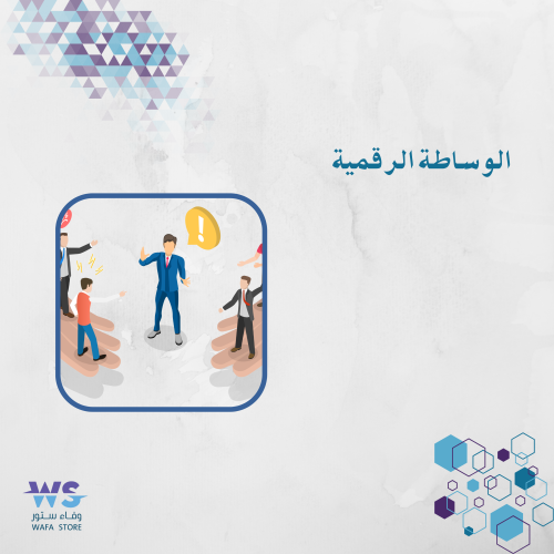 الوساطة الرقمية