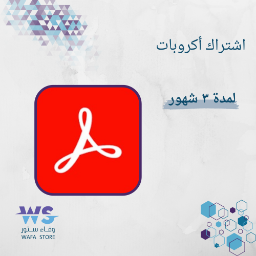 مفتاح ادوبي اكروبات - 3 أشهر
