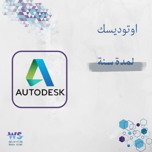 اوتوديسك سنه
