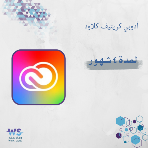ادوبي كريتيف كلاود لمدة 4 اشهر | Adobe Creative Cl...