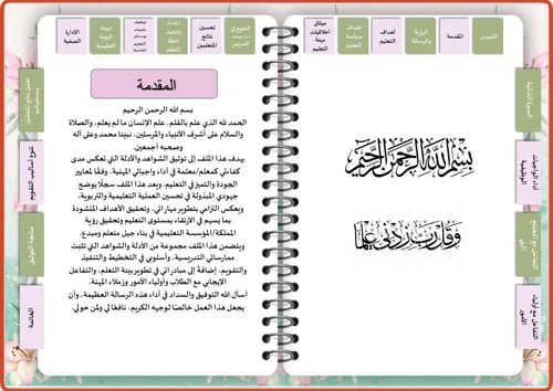 سجل توثيق شواهد اداء المعلمات