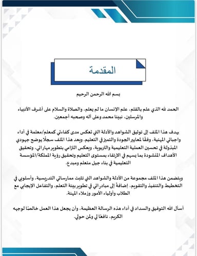 سجل توثيق اداء المعلمين والمعلمات - ازرق