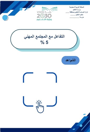 سجل توثيق اداء الوكيل / ـــة