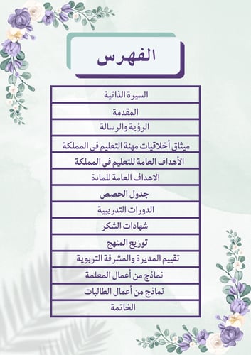 ملف انجاز معلمة