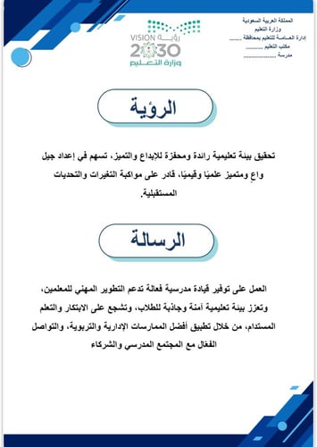 سجل توثيق شواهد اداء المدير / ة
