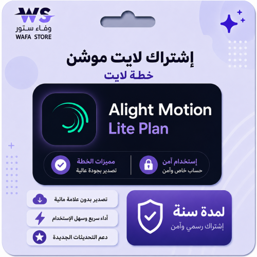 لايت موشن سنة | خطة لايت