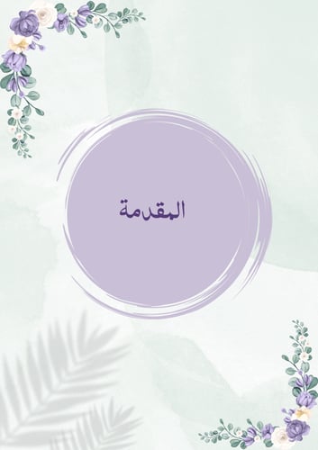 ملف انجاز معلمة