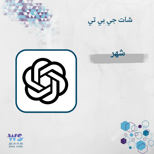 اشتراك شات جي بي تي | Chat gbt (تفعيل على حسابك)