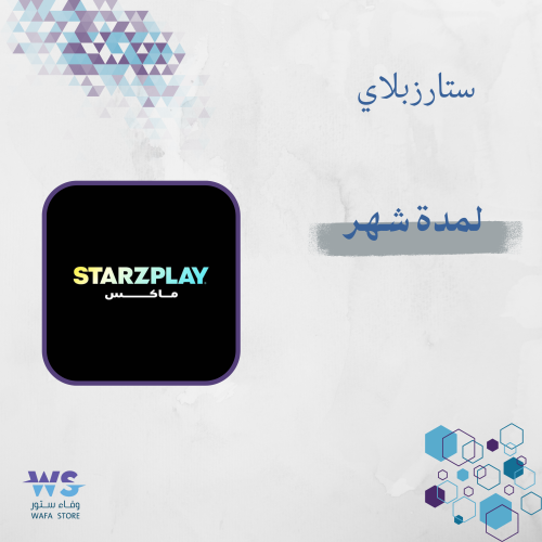 اشتراك ستارز بلاي (باقة ال MAX ) على إيميلك