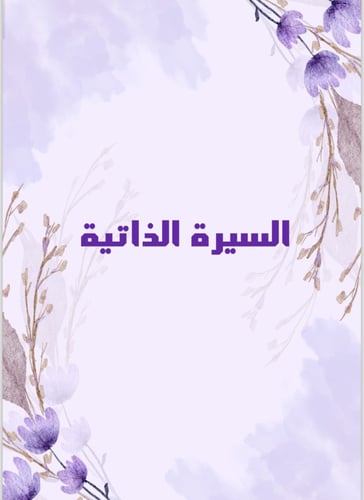 ملف انجاز معلمة