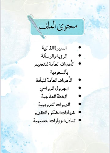 ملف انجاز معلم / ـــة