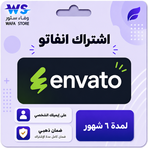 انفاتو 6 اشهر