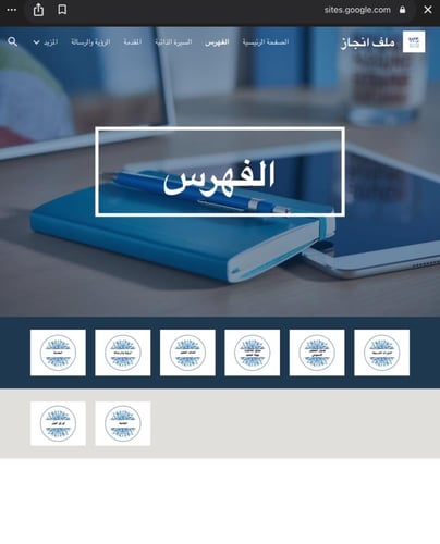 ملف انجاز معلم -معلمة الكتروني google sites