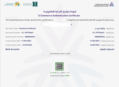 توثيق المتجر بالمركز السعودي للاعمال