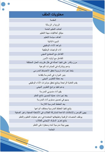 سجل توثيق اداء الوكيل / ـــة