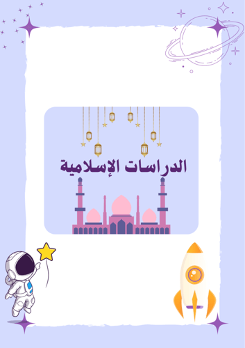 ملف انجاز طالب