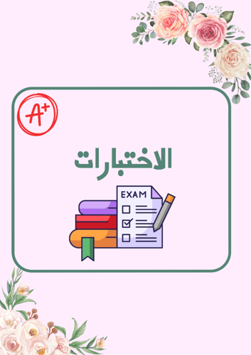 ملف انجاز طالبة