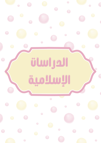ملف انجاز