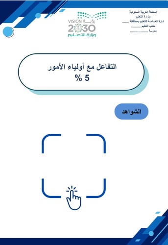 سجل توثيق اداء الوكيل / ـــة