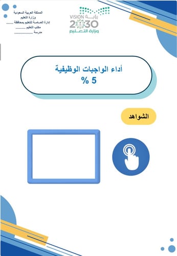 سجل توثيق اداء الوكيل / ـــة