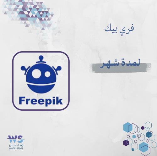 اشتراك فري بيك شهر