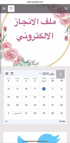 ملف انجاز معلمه الكتروني google sites