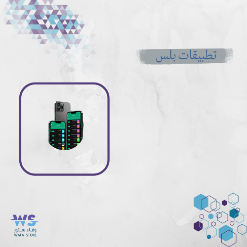 باقة تطبيقات للايفون