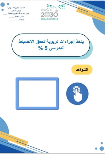 سجل توثيق اداء الوكيل / ـــة