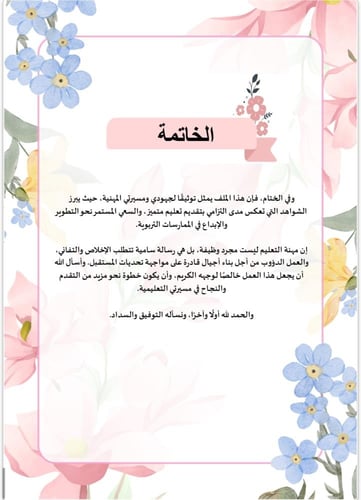 سجل توثيق شواهد الأداء الوظيفي للمعلم