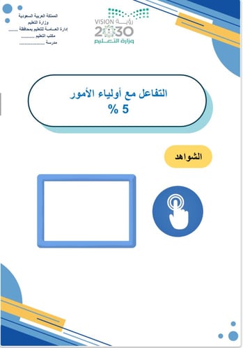 سجل توثيق اداء الوكيل / ـــة