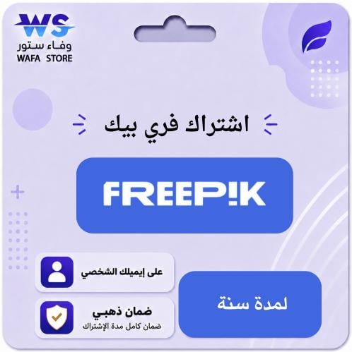 فري بيك سنه