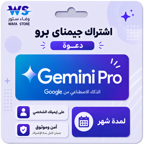 اشتراك جوجل جيمناي برو شهر- Google gemini