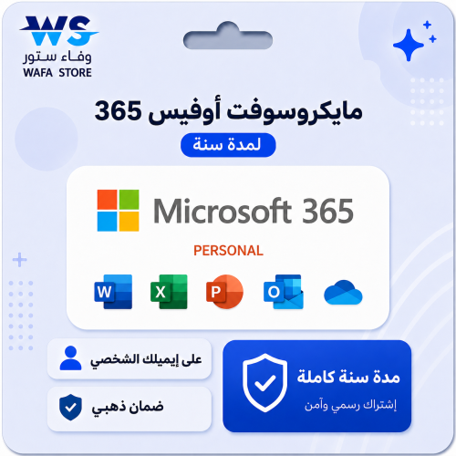 مايكروسوفت اوفيس 365 (على ايميلك الشخصي)