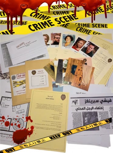 ملف القضية الغامضة