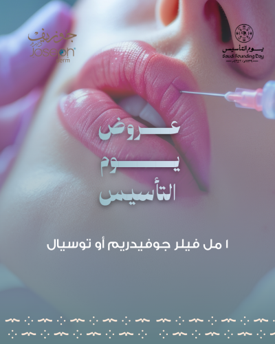 فيلر توسيال أو جوفيديرم أو بيلوتيرو