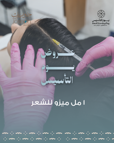 جلسة 1 مل ميزو للشعر