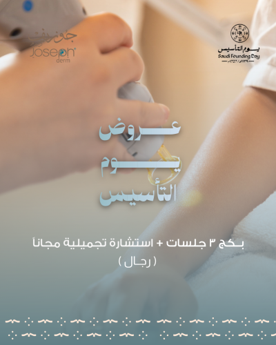 بكج 3 جلسات فل بدي + استشارة تجميلية مجانًا (رجال)