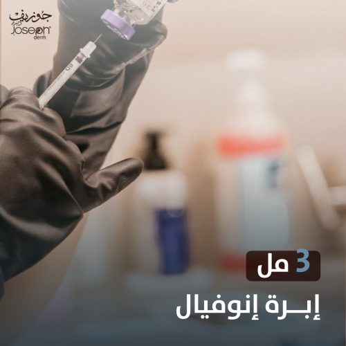 3 مل إبرة الانوفيال للتفتيح والترطيب والنضارة