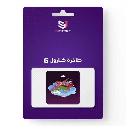 شعبية طائرة كارول G