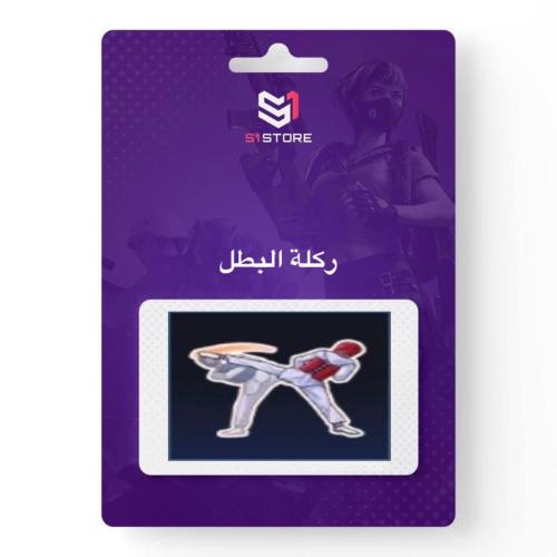 Popular kick of the champion