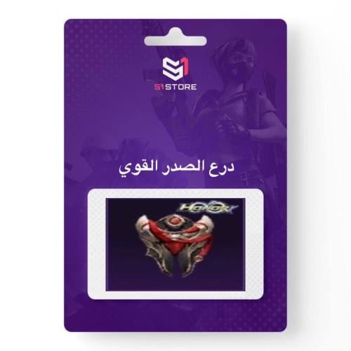 Popular strong chest shield