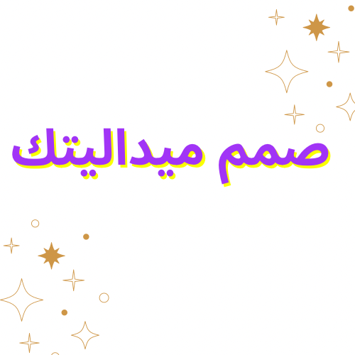 ميداليه اكريلك