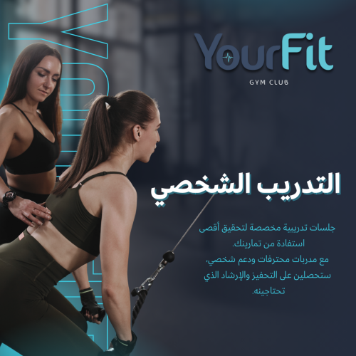 التدريب الشخصي 20 جلسه ( فردي )