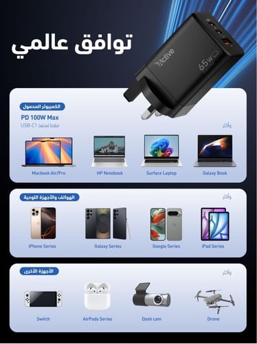 شاحن جداري W65 Active AW-65