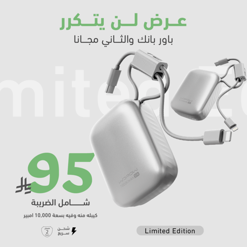 باور بانك والثاني هدية